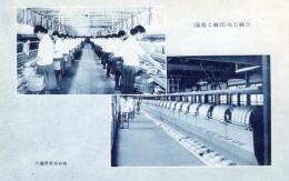 N26010608〇戦前絵葉書○長野県 岡谷市 製糸工場内部（繰糸と揚返）　岡谷市役所発行 古写真○和本古書古文書
