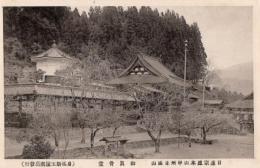 N26010619〇戦前絵葉書○山梨県 日蓮宗総本山甲州身延山 御真骨堂　古写真○和本古書古文書
