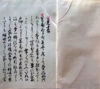 D25122102〇復刻 南方録 覚書 筑紫国の立花家に千利休の秘伝書として伝わった古伝書 昭和年代〇和本古書古文書