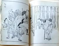 D25122105〇コピー 画本図編 上 昭和年代〇和本古書古文書