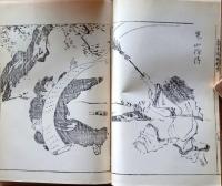 D25122106〇コピー 画本図編 中 昭和年代〇和本古書古文書