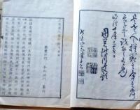 D25122109〇正受老人崇行録  袋付き 今北洪川 纂訂 臨済宗大教院蔵 明治１０年〇和本古書古文書