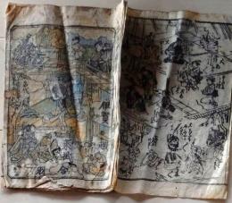 D25122501〇伊勢越乗掛合羽 仇討 全丁木版画 四条 顔見世 江戸時代〇和本古書古文書