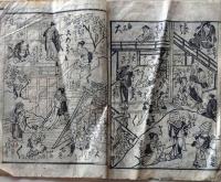 D25122501〇伊勢越乗掛合羽 仇討 全丁木版画 四条 顔見世 江戸時代〇和本古書古文書