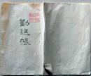 D25122503〇日枝神社 東京 勧進帳 白紙 明治時代〇和本古書古文書