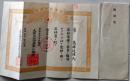 D25122505〇日本赤十字社 正社員 締盟状 袋付き 明治２８年〇和本古書古文書
