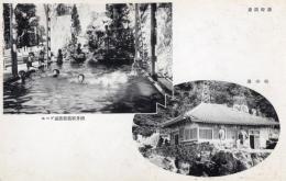 N26010623〇戦前絵葉書○和歌山県 白浜 湯崎温泉 崎の湯 酒井家族館温泉プール　古写真○和本古書古文書
