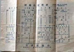 D25122507〇銃砲付属品定価表 大阪市 大正年代〇和本古書古文書