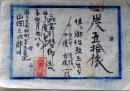D25122509〇領収書 炭 東京麻布区 明治時代〇和本古書古文書