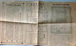 D25122512〇京都市案内図 恩賜元離宮二条城案内沿革 昭和年代〇和本古書古文書
