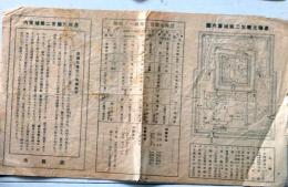 D25122513〇京都市案内図 恩賜元離宮二条城案内沿革 昭和年代〇和本古書古文書