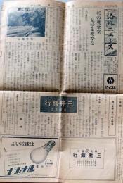 D25122514〇京都 洛外ニュース 昭和１６年〇和本古書古文書