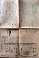 D25122514〇京都 洛外ニュース 昭和１６年〇和本古書古文書