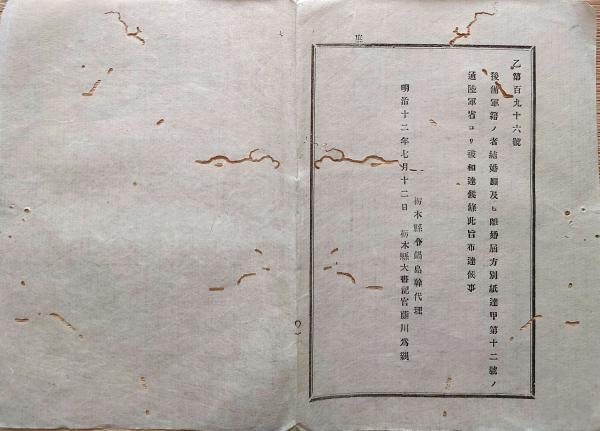 J22051406〇明治布告布達 後備軍籍の者 結婚願及び離婚届方 別紙