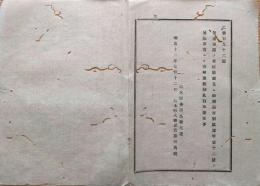 J22051406〇明治布告布達 後備軍籍の者 結婚願及び離婚届方 別紙  明治１２年 栃木県〇和本古書古文書
