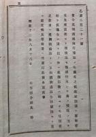 J22051408〇明治布告布達 コレラ蔓延の兆候有之  明治１２年 栃木県〇和本古書古文書