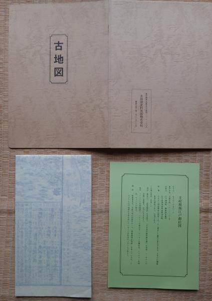 約200年前古地図 文政11年