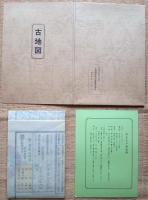 J22061409〇復刻版 江戸古地図 改正江戸新絵図 明治４年改正再版 両国広小路 大黒屋平吉 古地図史料出版株式会社 カバー及び解説付〇和本古書古文書