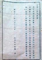 J22051501〇明治布告布達 コレラ病伝播の兆候有之 明治１２年 栃木県〇和本古書古文書