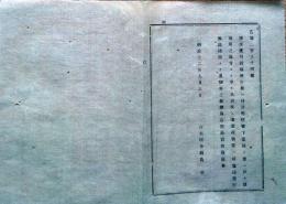 J22051504〇明治布告布達 コレラ病流行候に付き 消毒施行 明治１２年 栃木県〇和本古書古文書