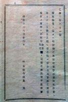 J22051502〇明治布告布達 警察分署へ宛てたる郵便物の表記 明治１２年 栃木県〇和本古書古文書
