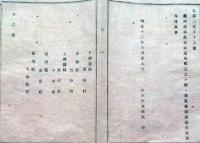 J22051503〇明治布告布達 コレラ病患者 仮避病院  明治１２年 栃木県〇和本古書古文書