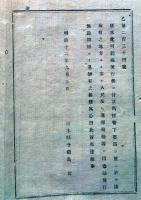 J22051504〇明治布告布達 コレラ病流行候に付き 消毒施行 明治１２年 栃木県〇和本古書古文書