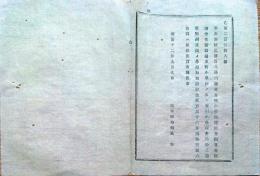J22051505〇明治布告布達 地方税 小学校補助費配当金額 堀米町小学校 菊川小学校 明治１２年 栃木県〇和本古書古文書
