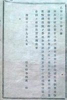 J22051505〇明治布告布達 地方税 小学校補助費配当金額 堀米町小学校 菊川小学校 明治１２年 栃木県〇和本古書古文書