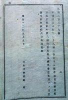 J22051506〇明治布告布達 貸座敷並びに娼妓渡世税 明治１２年 栃木県〇和本古書古文書