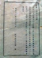 J22051508〇明治布告布達 地方税 営業税雑種税賦課規則 明治１２年 栃木県〇和本古書古文書