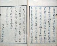 J22101304〇閑聖漫録 会沢正志斎（1782～1863）水戸東壁楼 江戸青藜閣 序:青山延光 文久３年(1863年) 随筆〇和本古書古文書