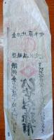 J22101306〇刷り物 明治時代 金比羅本宮 一の坂大門 講社定宿 びぜんや孫市〇和本古書古文書