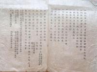 J22051601〇明治布告布達 小野組所有の諸物払下げの儀  建物及び土地 秋田大町  日本西洋諸物品反物類 明治８年 秋田県〇和本古書古文書