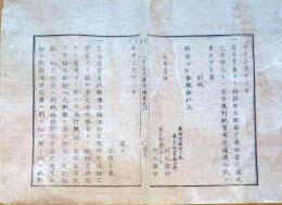 J22060301〇明治布告布達 中国上海辺 有角獣類 伝染病流行 明治５年 官途必携付録〇和本古書古文書