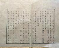 J22060301〇明治布告布達 中国上海辺 有角獣類 伝染病流行 明治５年 官途必携付録〇和本古書古文書