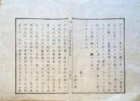 J22060301〇明治布告布達 中国上海辺 有角獣類 伝染病流行 明治５年 官途必携付録〇和本古書古文書
