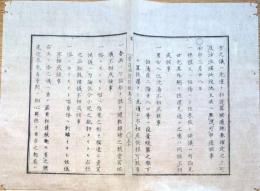 J22060302〇明治布告布達 裸体にて往来致し候儀 男女入込洗湯相成らず 春画 明治５年 官途必携付録〇和本古書古文書