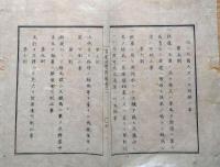 J22060304〇明治布告布達 取締規則 五人宛昼夜無間断 巡羅 第１則～第２６則 明治５年 官途必携付録〇和本古書古文書