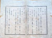 J22060304〇明治布告布達 取締規則 五人宛昼夜無間断 巡羅 第１則～第２６則 明治５年 官途必携付録〇和本古書古文書