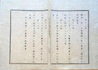 J22060305〇明治布告布達 取締組自守規則 第１則～第１６則 明治５年 官途必携付録〇和本古書古文書