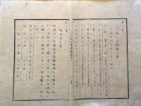 J22060306〇明治布告布達 組頭 小組 取締組 給与定額  第１章～第６章 日給表 明治５年 官途必携付録〇和本古書古文書