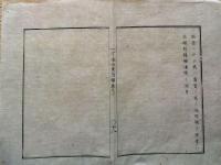 J22060306〇明治布告布達 組頭 小組 取締組 給与定額  第１章～第６章 日給表 明治５年 官途必携付録〇和本古書古文書