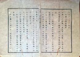 J22060401〇明治布告布達 外国人旅店規則 外国止宿泊 明治４年 官途必携付録〇和本古書古文書