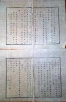 J22060402〇明治布告布達 地券申請地租納方規則  第１～第２４ 明治４年 官途必携付録〇和本古書古文書