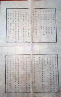 J22060402〇明治布告布達 地券申請地租納方規則  第１～第２４ 明治４年 官途必携付録〇和本古書古文書