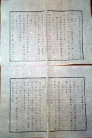 J22060402〇明治布告布達 地券申請地租納方規則  第１～第２４ 明治４年 官途必携付録〇和本古書古文書