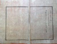 J22060404〇明治政府布告 官途必携 溜取扱振の事 入溜人の儀 江戸時代における拘禁施設の一種 明治５年〇和本古書古文書