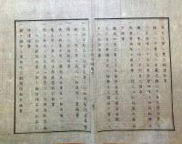 J22060405〇明治布告布達 徒場規則 徒罪人 掲示条目 明治５年 官途必携付録〇和本古書古文書