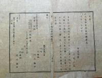 J22060406〇明治布告布達 馬車規則 御者は巧みなる者  諸車 人力車  明治５年 官途必携付録〇和本古書古文書